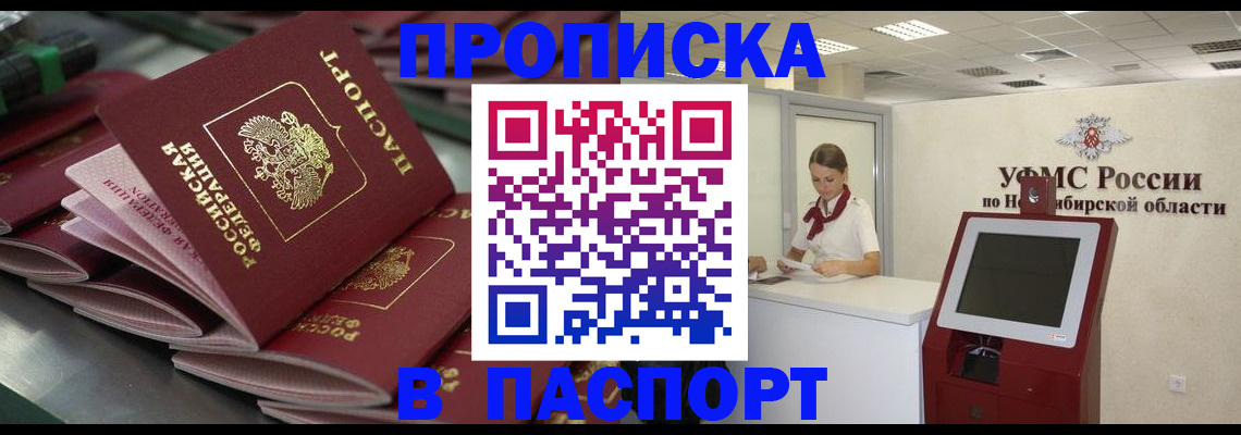 прописка для работы в Арамили