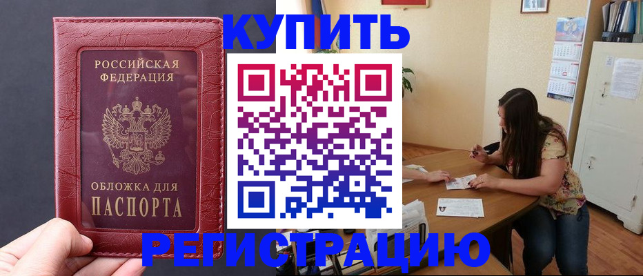 временная регистрация 2025 в Арамили