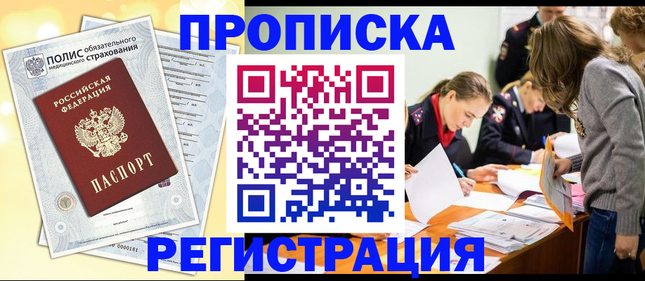 временная регистрация законно в Арамили